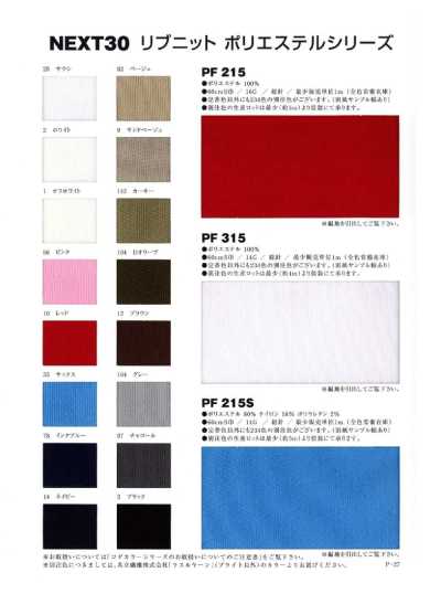 PF215 150d Polyester Full-needle Rib Knit