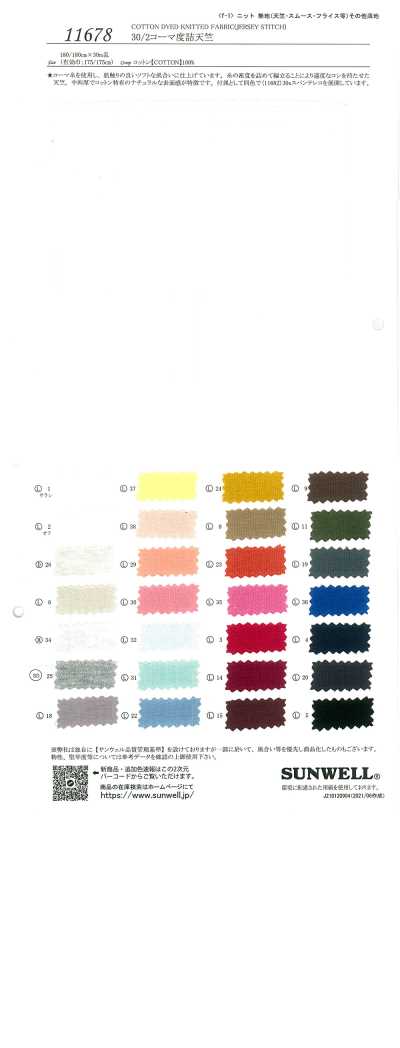 11678 30/2 Combed Compact Jersey