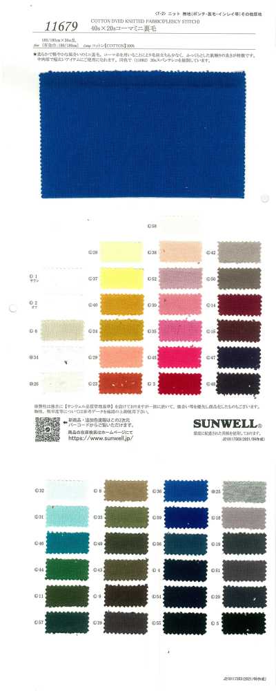 11679 40s×20s Combed Mini French Terry