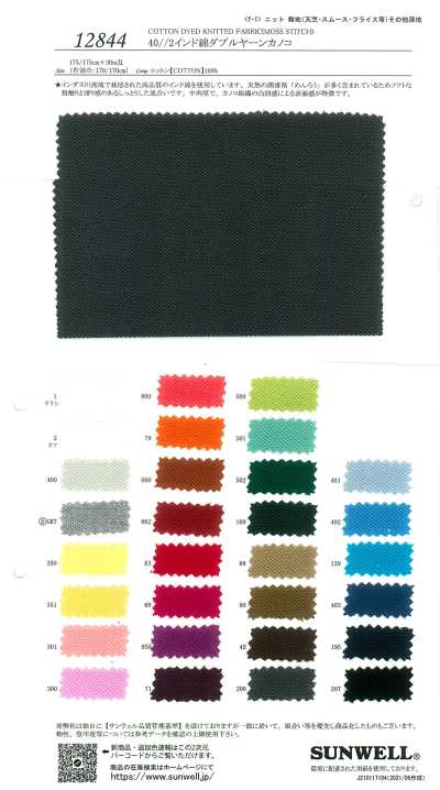12844 40//2 Indian Cotton Double Yarn Pique Knit