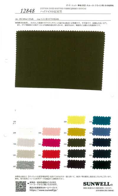 12848 High-twist SZ Jersey