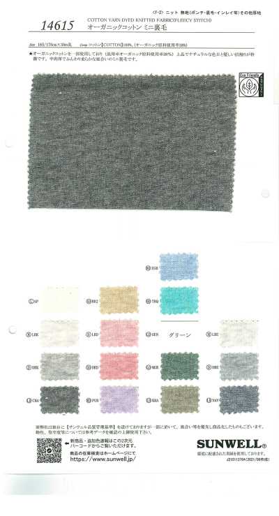 14615 Organic Cotton Mini French Terry