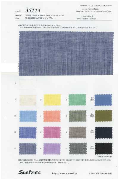 35114 Yarn-dyed Cotton Linen Uneven Thread Chambray
