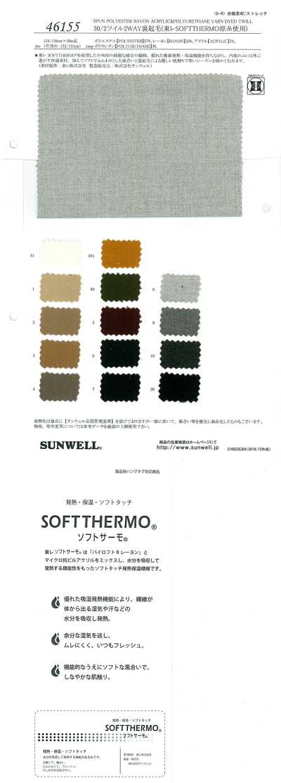 46155 30/2 Twill 2-Way Brushed Back (Uses TORAY SOFTTHERMO Yarn)