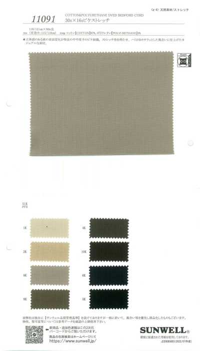 11091 30s×16s Pique Stretch