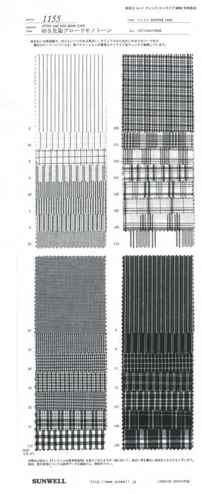 1155 40s Yarn-dyed Broadcloth Monochrome