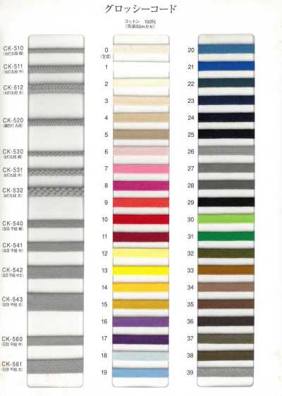CK560 Glossy Cord, Pebbled, Flat Cord, Medium (8mm)