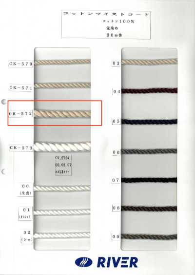 Cotton Twist Cord