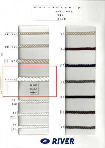 CK573 Cotton Twist Cord