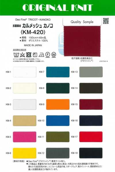 KM-420 Antibacterial Material Calmesh Pique Knit
