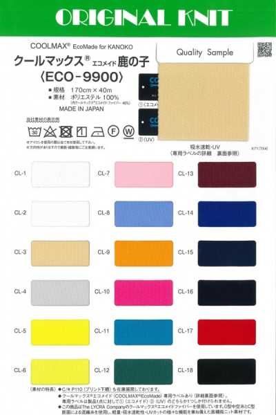 ECO-9900 COOLMAX® EcoMade Moss Stitch