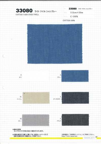 33080 20S Twill Chambray