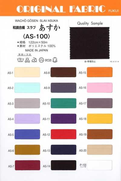 AS-100 Japanese-style Synthetic Fiber Slub Asuka