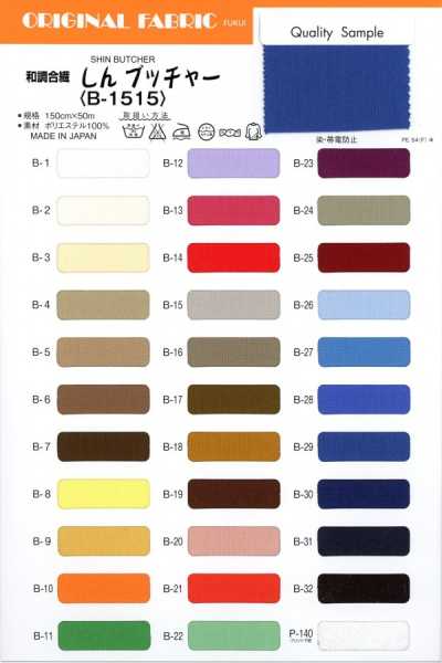 B-1515 Shin Butcher Cloth