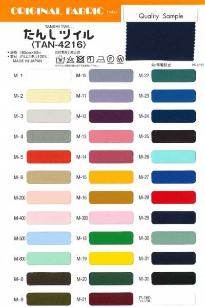 TAN-4216 Single Yarn Twill