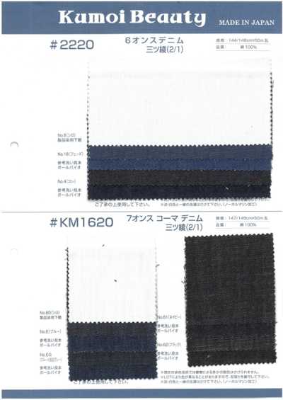 2220 6 Oz Denim, 3/1 Twill Weave (2/1)