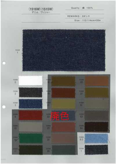1516W Denim Washer Finish 8oz