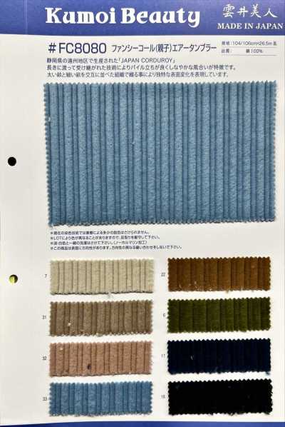 FC8080 Fancy Corduroy (Set) Air Tumbler