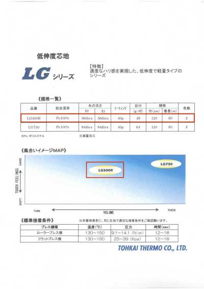 LG500R Thermofix® [New Normal] LG Series Shirt Collar Fusible Interlining