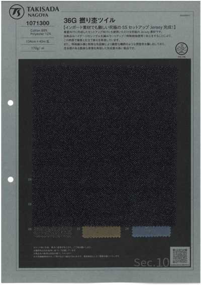 1071300 36G Twisted Heather Twill