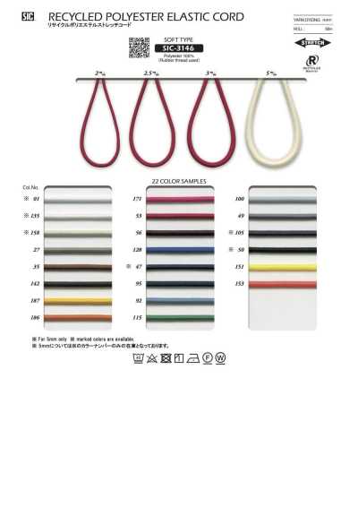 SIC-3146 Recycled Polyester Stretch Cord (Soft)