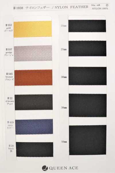 Nylon Feather Tape