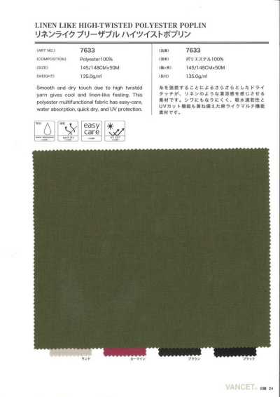7633 Linen-like Breathable High-Twist Poplin