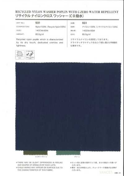 931 Recycled Nylon Cloth