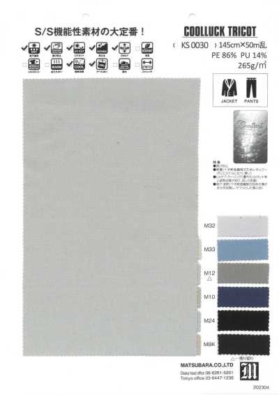 KS0030 COOLLUCK See Through Prevention UV Care Lightweight Tricot