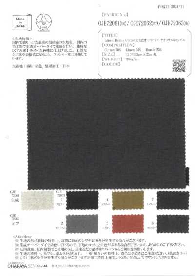 Linen Ramie Cotton Ecru Overdyed Natural Canvas (Dyed)
