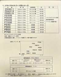 P700 Recycled & Parts Core Series Non Fusible Interlining (No Glue) Sub Photo