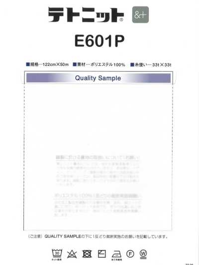 E601P Tetonit® &+ (And Plus) Knit Lining (Made With Recycled PET)