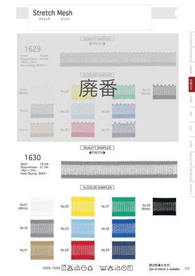 1630 Stretch Mesh