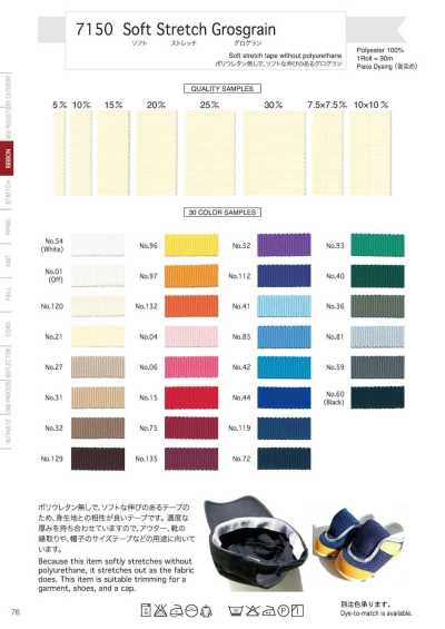 Soft Stretch Grosgrain