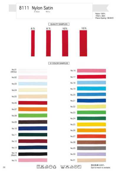 8111 Nylon Satin