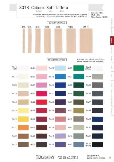 8018 Cation Soft Taffeta