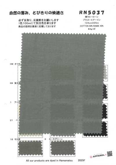 RN5037 Cotton Ramie Lawn Platt Air-In