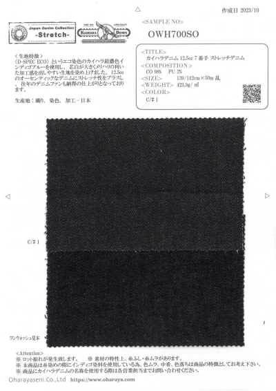 OWH700SO Kaihara Denim 12.5oz 7-count Stretch Denim