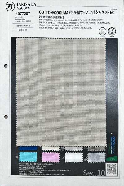 1077207 COTTON / COOLMAX® Plated Surf Knit Mercerized EC