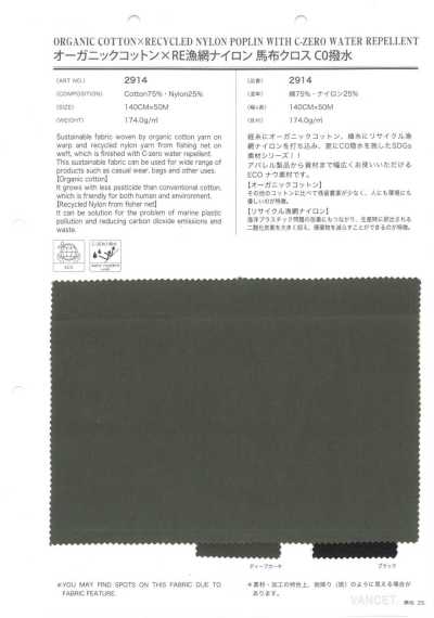 2914 Organic Cotton × RE Fishing Net Nylon High-Density Poplin Cloth, C0 Water Repellent