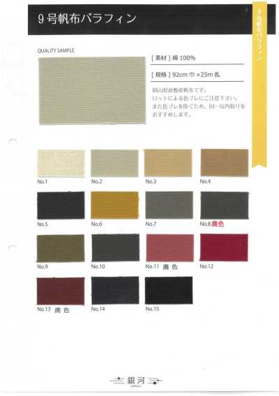 GINGA-051 No. 9 Canvas Parafin