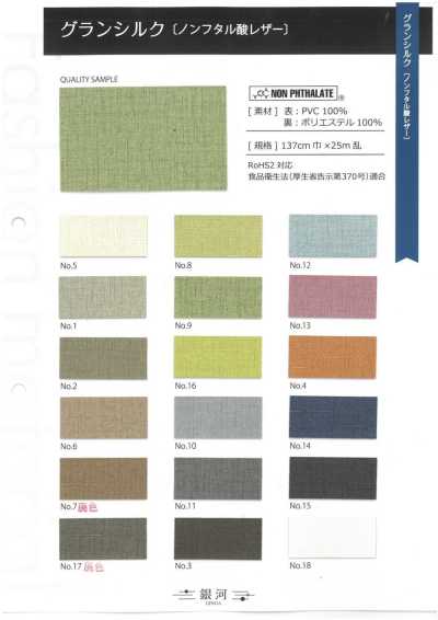 GINGA-055 Gran Silk [Non-Phthalate Leather]