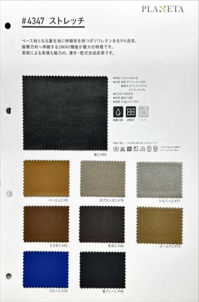 4347 Stretch (Leather Pattern)