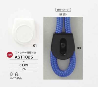 AST1025 Nylon Resin Cord Hardware
