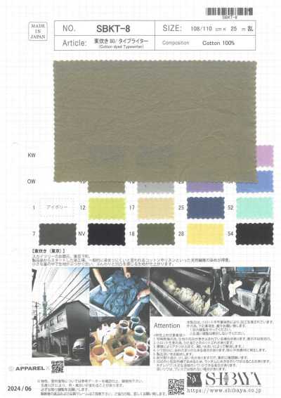 SBKT-8 AZUMADAKI 80/typewriter Cloth