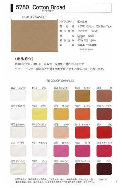 5780-WF #5780 Cotton Broadcloth Bias Tape (Double-Fold)