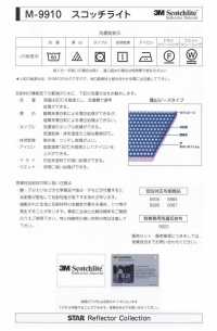 M-9910-CF M-9910 Scotchlite CF (Crossfold Tape)[Ribbon Tape Cord] STAR BRAND (Hoshika) Sub Photo