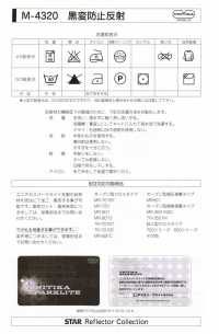 M-4320-4F M-4320 Blackening Prevention Roll 4F (Four-fold Tape)[Ribbon Tape Cord] STAR BRAND (Hoshika) Sub Photo