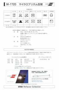 M-1720-WT M-1720 Microprism Roll Shooting Welded Tape (Circular Interlock Knitting)[Ribbon Tape Cord] STAR BRAND (Hoshika) Sub Photo