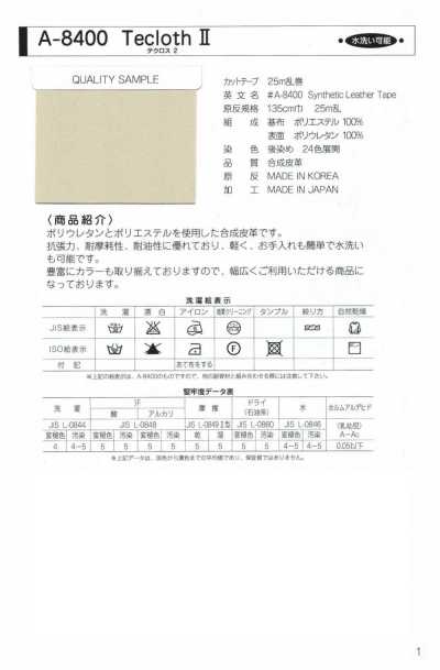 A-8400 Tecross II SF (Single-Fold Tape)